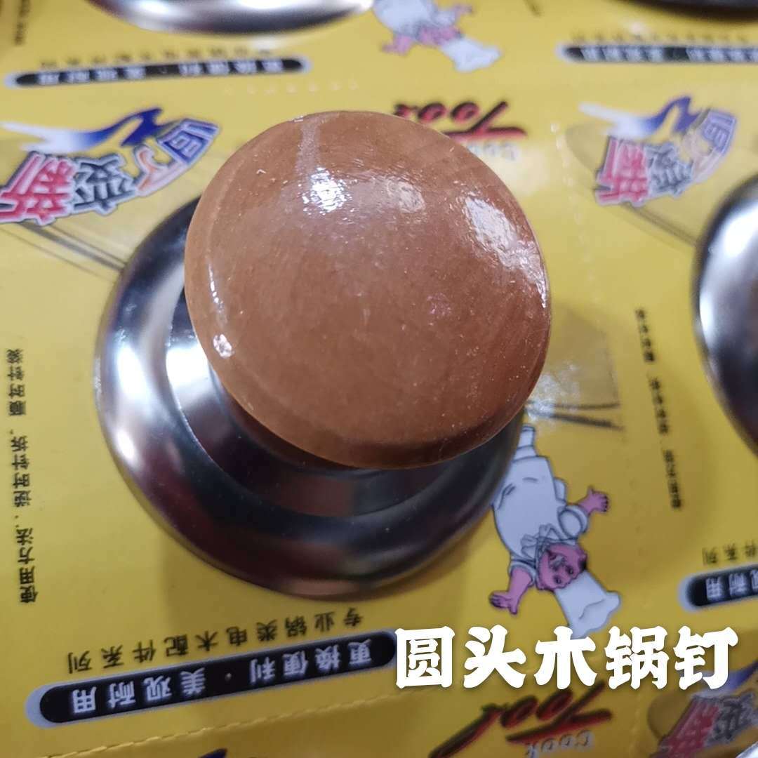 圆头木锅丁