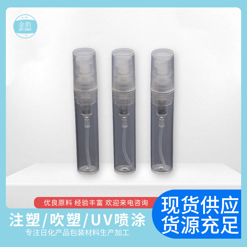 香水喷雾瓶1.5ml2ml3ml全塑试用装分装喷雾瓶迷你卡扣小样瓶空瓶