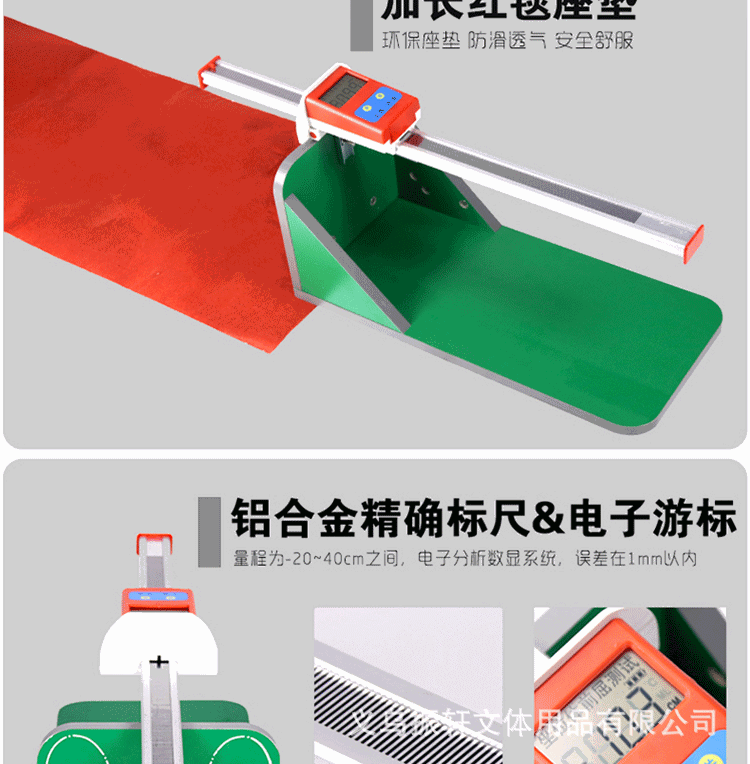 电子坐位体前屈_08