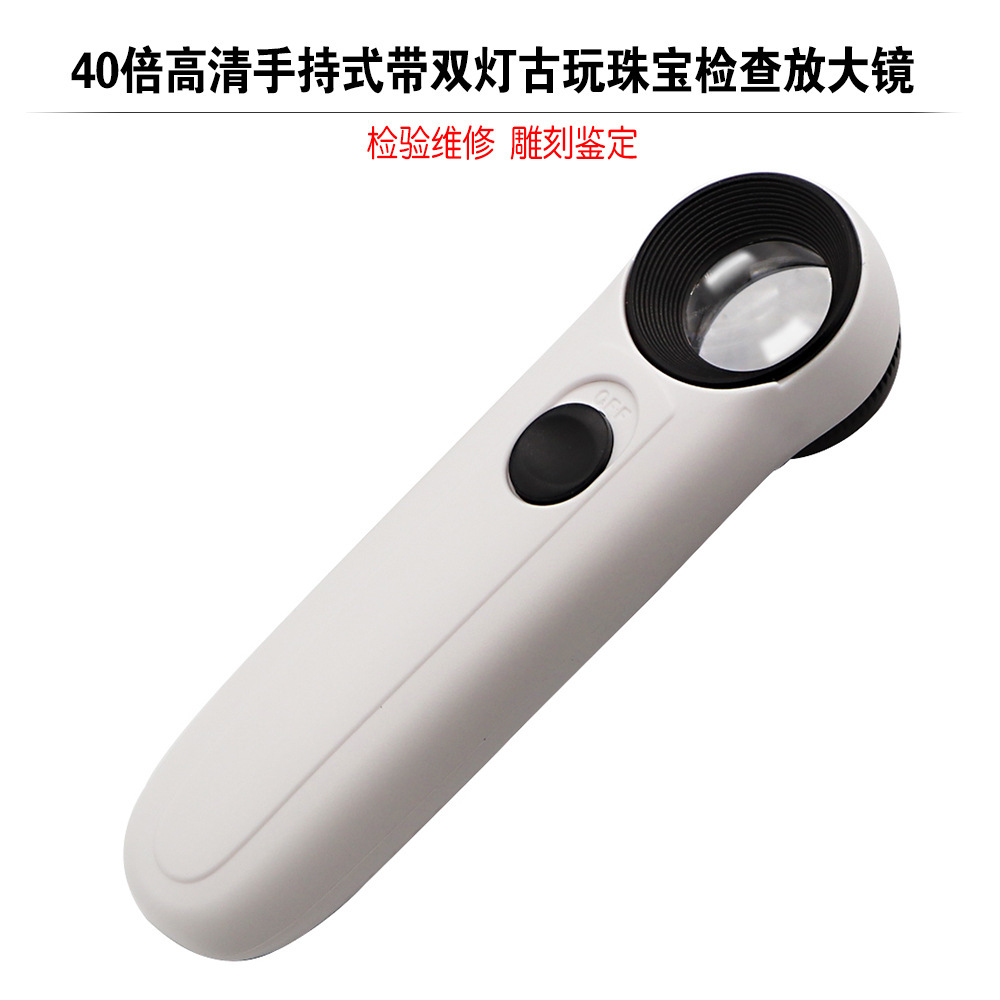 放大镜led手持带灯高清高倍阅读40倍光学亚克力镜片珠宝邮票鉴定