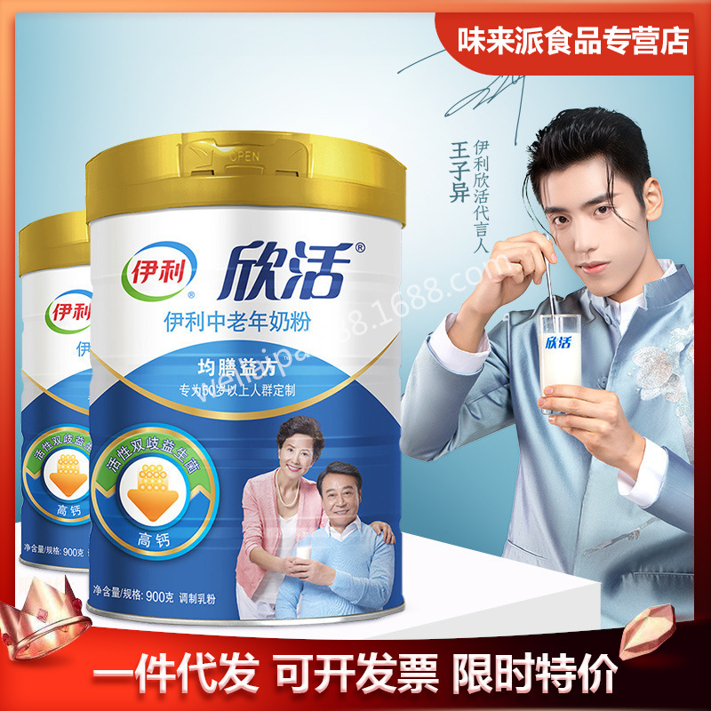 包郵伊利中老年奶粉900g*2罐裝成人多維高鈣配方營養欣活牛奶