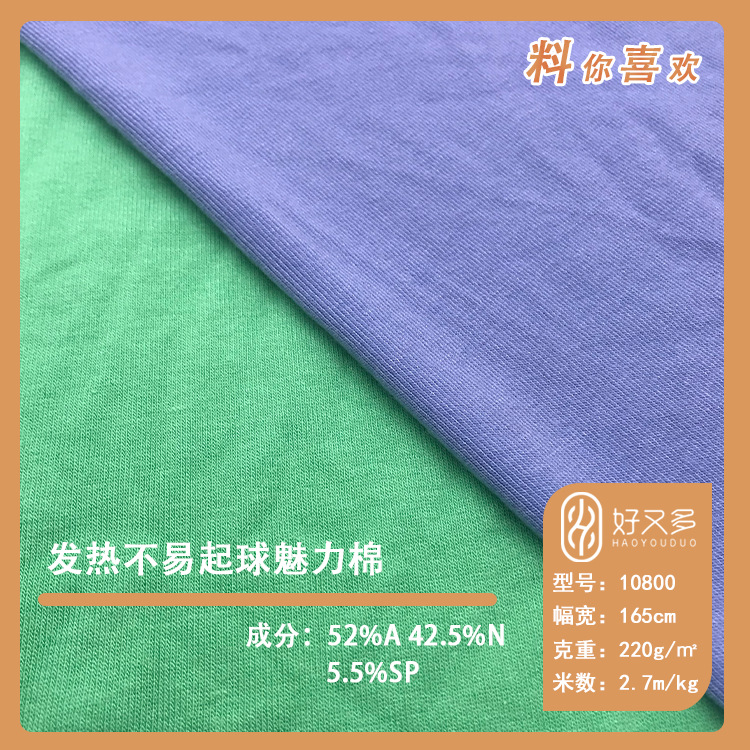 220克腈纶恒温蓄热高弹绵绒打底布料 不易起球保暖打底衫面料批发