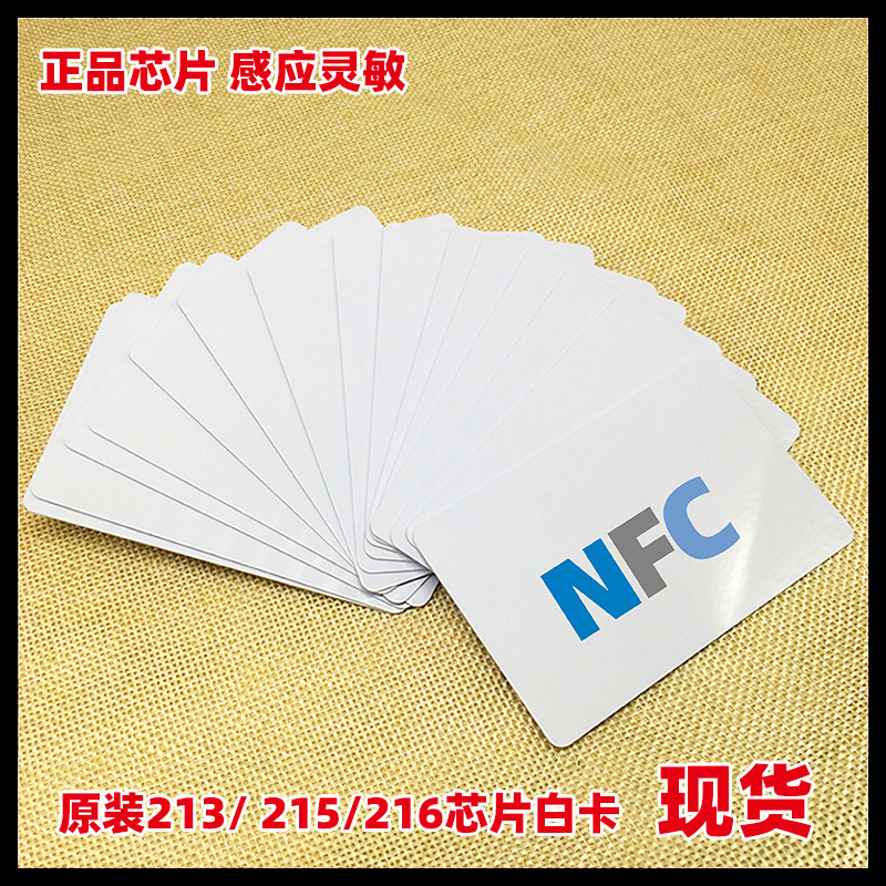 厂家直销NFC213 215 216芯片白卡写入URL网址链接IC门禁白卡