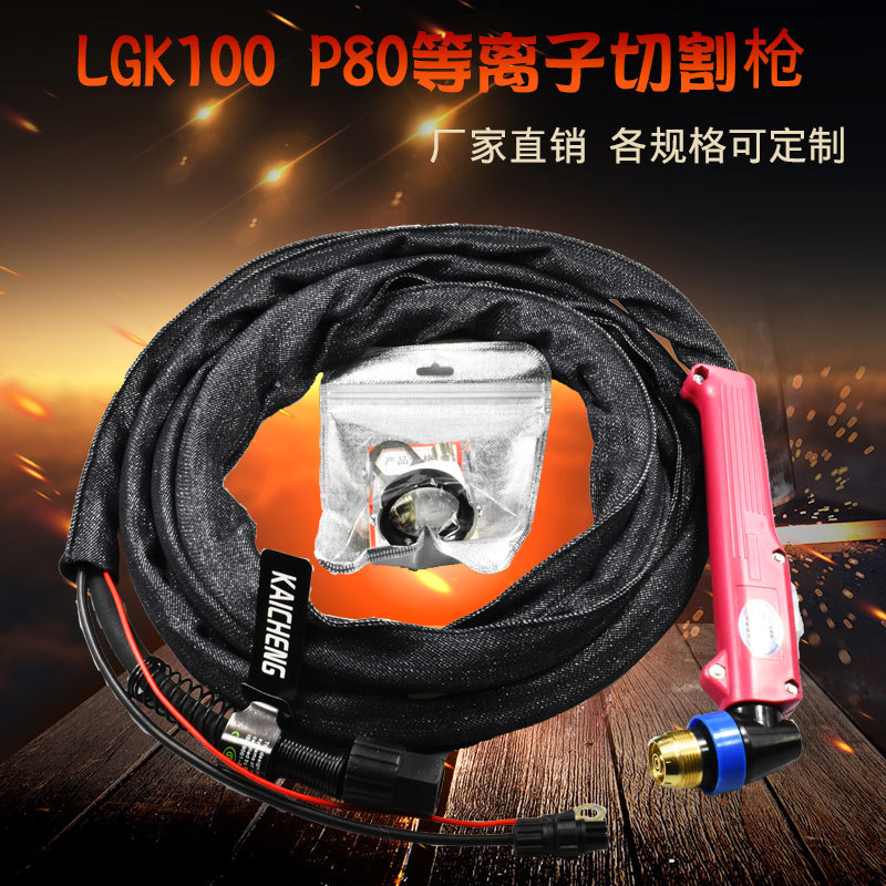 包邮LGK100等离子切割机松下款p80割枪 松下款P80 5m/10m 各规格