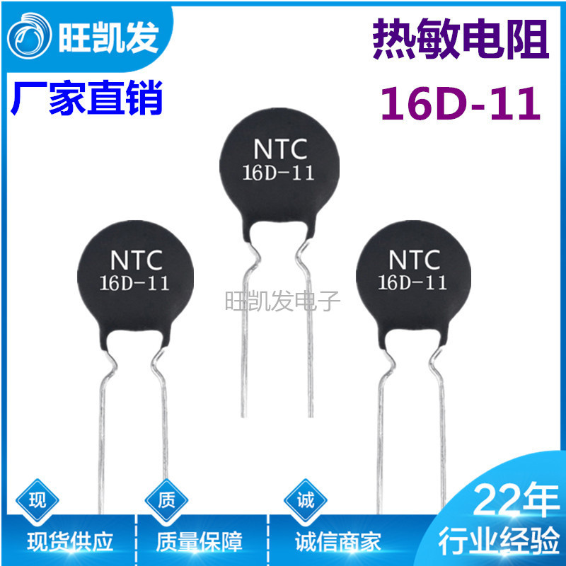NTC负温热敏电阻 16D-11 抑制浪涌保护 16D11 厂家直销 环保无铅