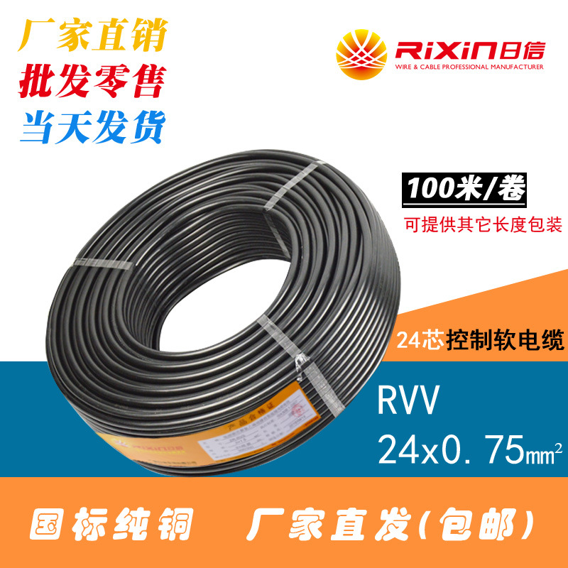 JB/T8734.3-2016聚氯乙烯绝缘软护套线RVV24*0.75平方控制电缆线