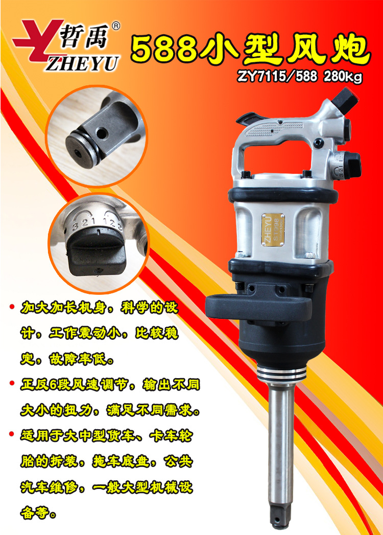 ZY7115/588 280kg 588小型风炮风扳气动扳手大风炮轮胎补胎汽修用