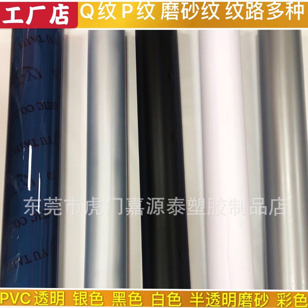 现货直销 PVC薄膜 PVC超透明薄膜 白色黑色Q纹 BB纹 P纹 玻璃丝