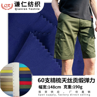 厂家60支全棉弹力贡缎 精梳高密缎纹弹力仿天丝 衬衣裤装男装面料