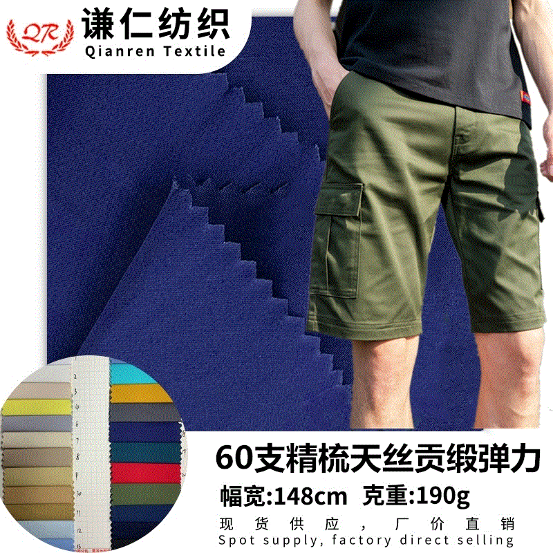 厂家60支全棉弹力贡缎 精梳高密缎纹弹力仿天丝 衬衣裤装男装面料