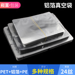 保鲜袋加厚纯铝箔袋真空袋食品包装压缩抽气封口袋扒鸡嗦螺袋子