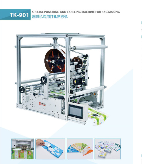 全自动打孔贴标干湿巾开孔贴标机卫生巾袋湿纸巾袋专用打孔贴标机