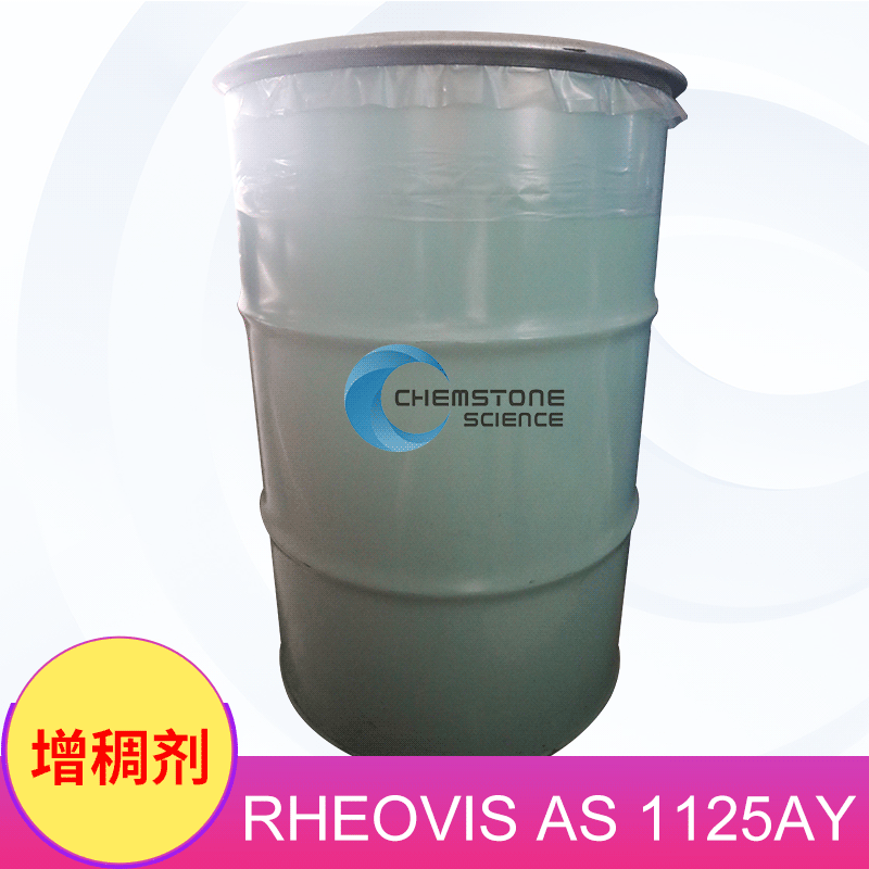 巴斯夫增稠剂 Rheovis AS 1125 【样品】表面活性剂