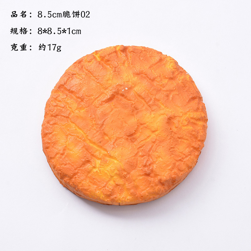 8.5cm脆饼02