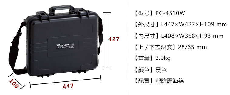 万得福PC-4510W 单反相机保护箱 防护箱防水抗压箱防水安全箱
