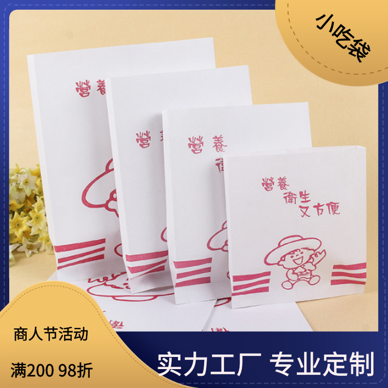 小吃袋手抓饼袋子炸鸡袋牛皮香酥鸡锁骨淋膜纸袋一次性食品袋现货