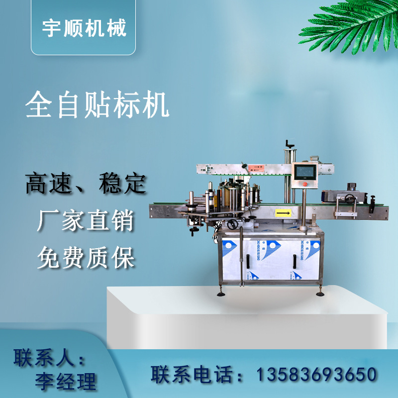 双面贴标机全自动不干胶可贴圆瓶方瓶异型瓶桶可来样设计高速高精