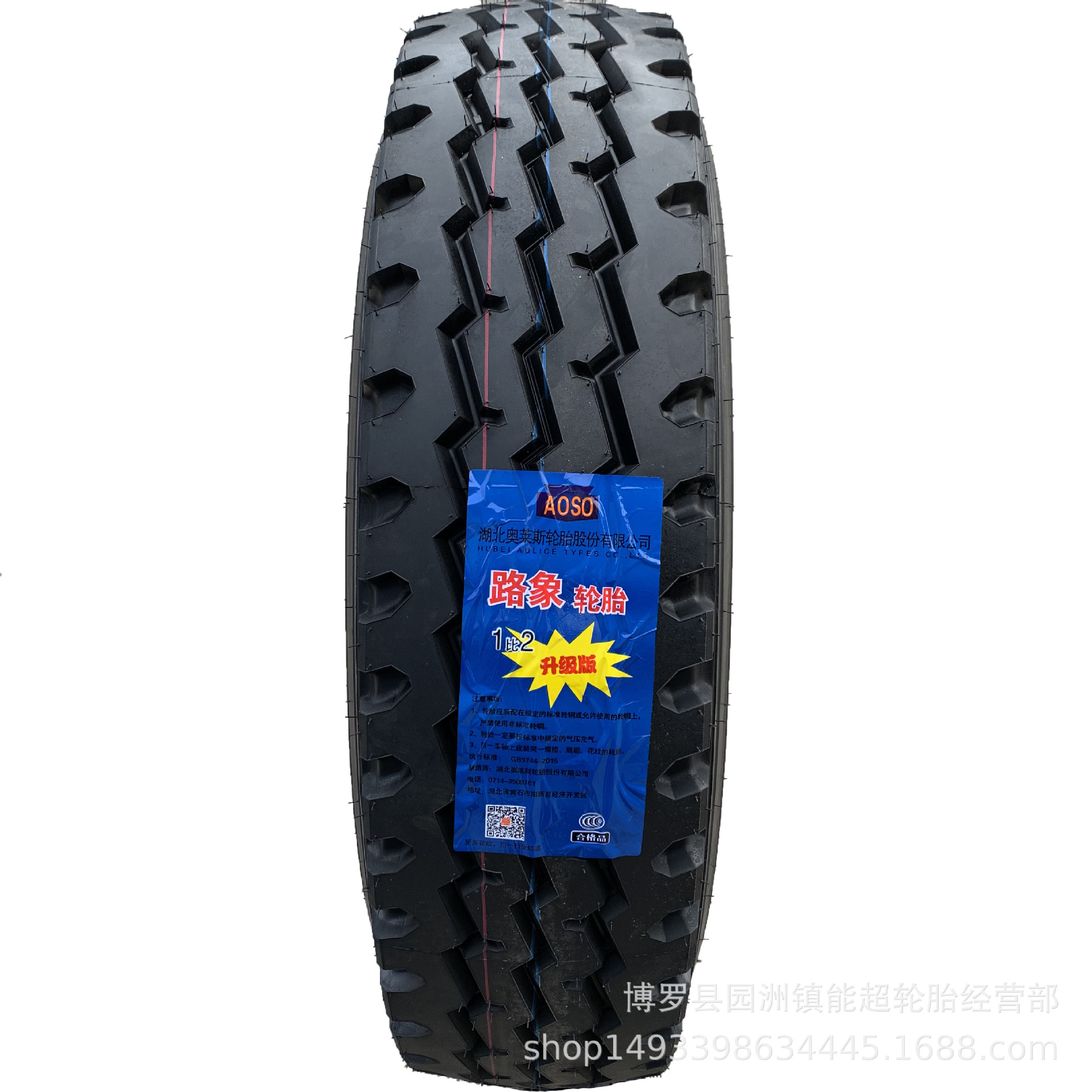 全钢丝湖北奥莱斯1100R20 1200R20大货车三包汽车货车轮胎