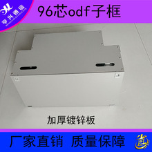 96芯odf配線架光纖熔配一體化配線單元箱 機架式光纖端接子框