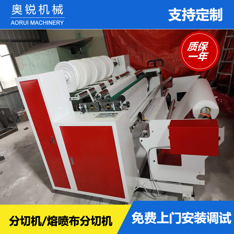 奥锐机械供应一次性口罩无纺布熔喷布分切机 热风棉全自动分切机
