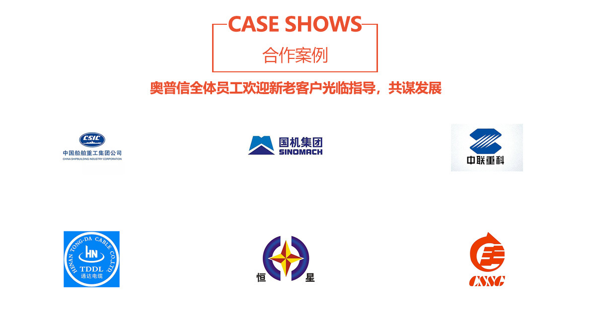 合作客户