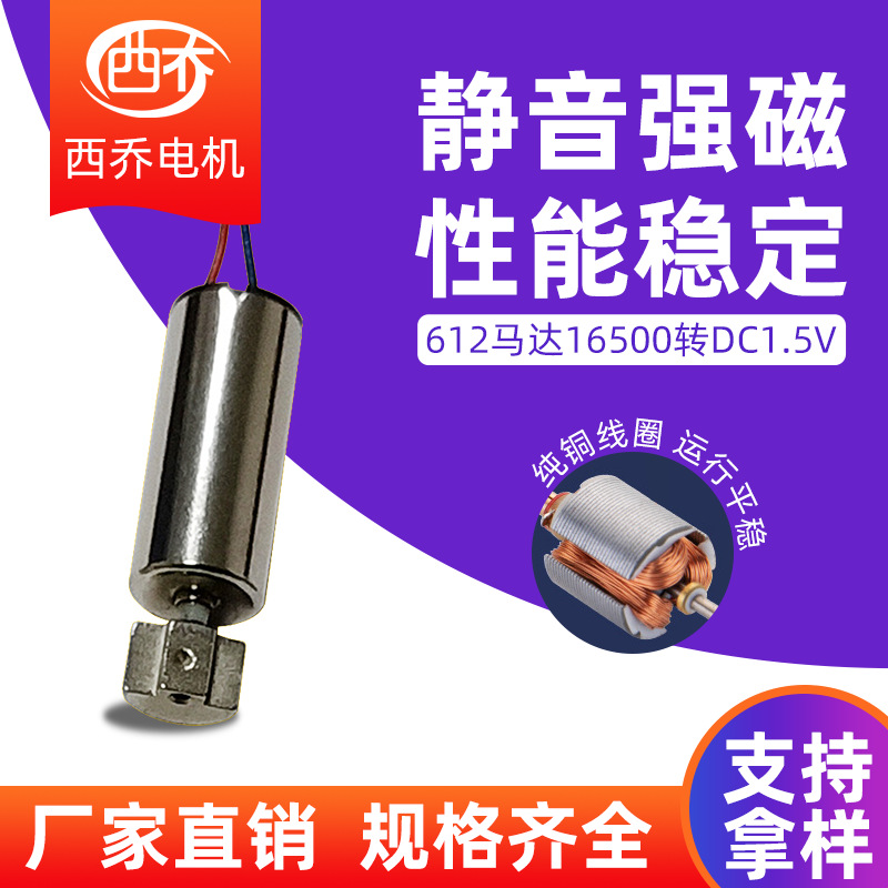 厂家直销612电机洁面仪马达1.5V 成人电动牙刷震动空心杯微型电机