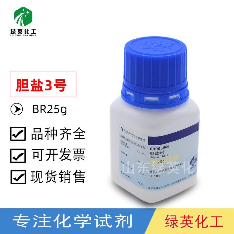 【上海国药】胆盐3号 沪试BR25g  胆酸钠 培养基制备 正品现货