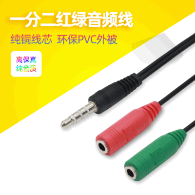 手机3.5mm 一分二 笔记本电脑麦克风线 耳机二合一转接线 音频线