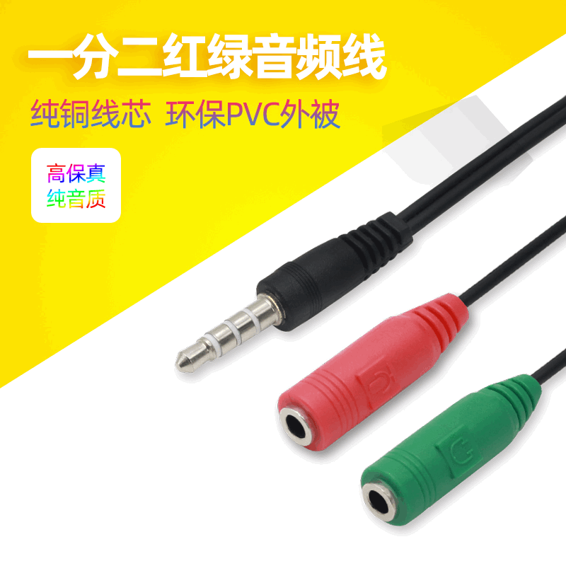 手机3.5mm 一分二 笔记本电脑麦克风线 耳机二合一转接线 音频线