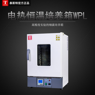 Официальная продажа WPL-30be Electric Thermal Treatme Tramement Function Function Tyist Laboratory Training Box