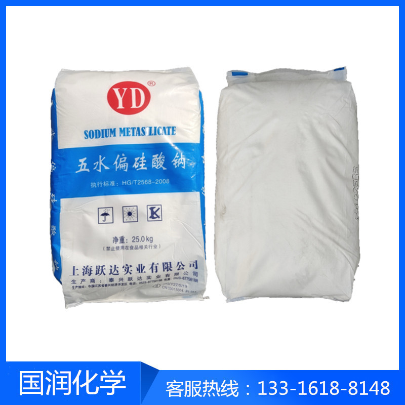 五水偏硅酸钠 上海跃达五水偏硅酸钠 颗粒/粉末 五水合硅酸钠