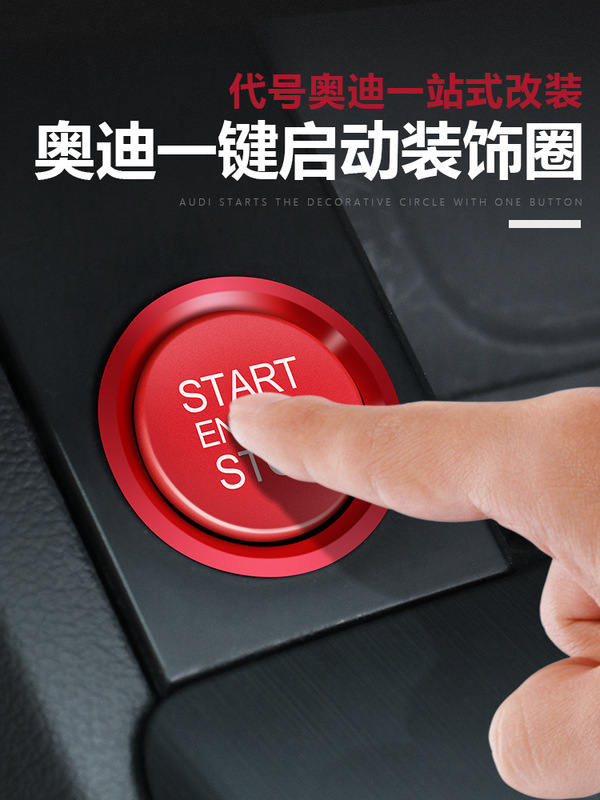 适用奥迪A4L Q5L A6L内饰改装A5 Q5 A7 专用汽车一键启动装饰圈