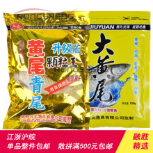 西部风九元 黄尾青尾升级版颗粒王大黄尾翘嘴 诱钓两用诱鱼打窝料