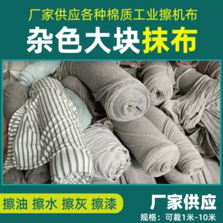 徐彬擦机布现货供应纯棉吸油工业抹布碎布头白色全棉定制拼布
