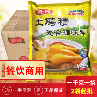 Hao Shuang Tu Chicken 1000G Bags Commercial Full Backtet Backet Backete Cuick Fresh Essence MSG MSG Материнская материнская курица эссенция оптом