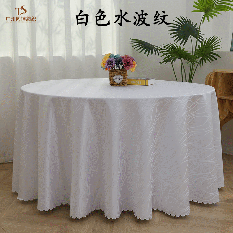 水波纹桌布酒店宴会台布餐厅饭店包房大圆桌桌布圆形长方形桌子布|ms