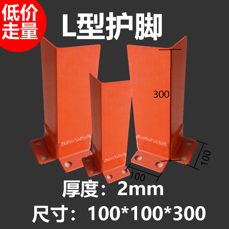 货架防撞立柱护脚机器设备护叉车护脚L型U型非标均可定 全国发货