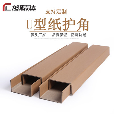 青島護角u型紙護角 山東U型護角邊   紙箱物流護角條  打包護角紙
