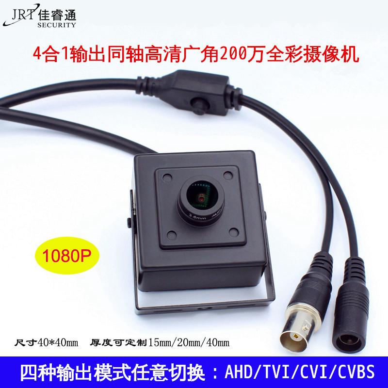 1080p pixel AHD coaxial HD four-in-one output mode camera industrial equipment surveillance camera