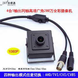1080P像素AHD同轴高清四合一输出模式摄像机 工业设备监控摄像头