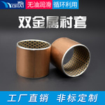 铜基合金双金属轴套 平衡轴衬套双金属衬套 钢板销轴套
