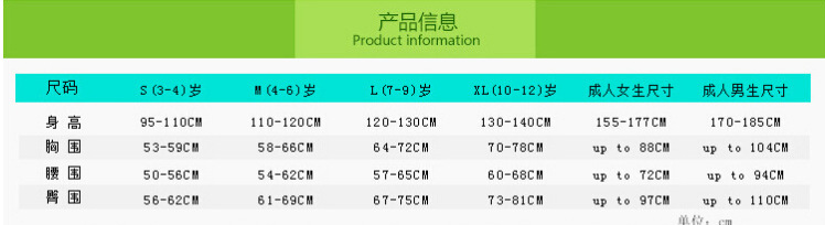儿童成人服装尺寸表