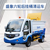 厂家直销大容量电动四轮/六轮3方后挂桶式垃圾清运车