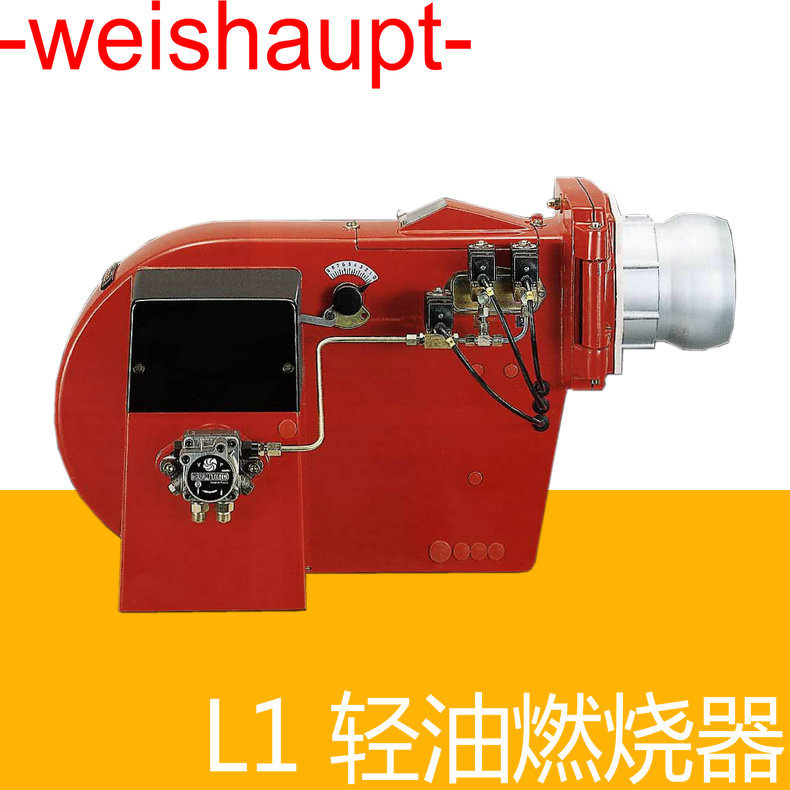 weishaupt轻油燃烧器 Monarch L1Z L1T 德国威索 已停产,可供配件