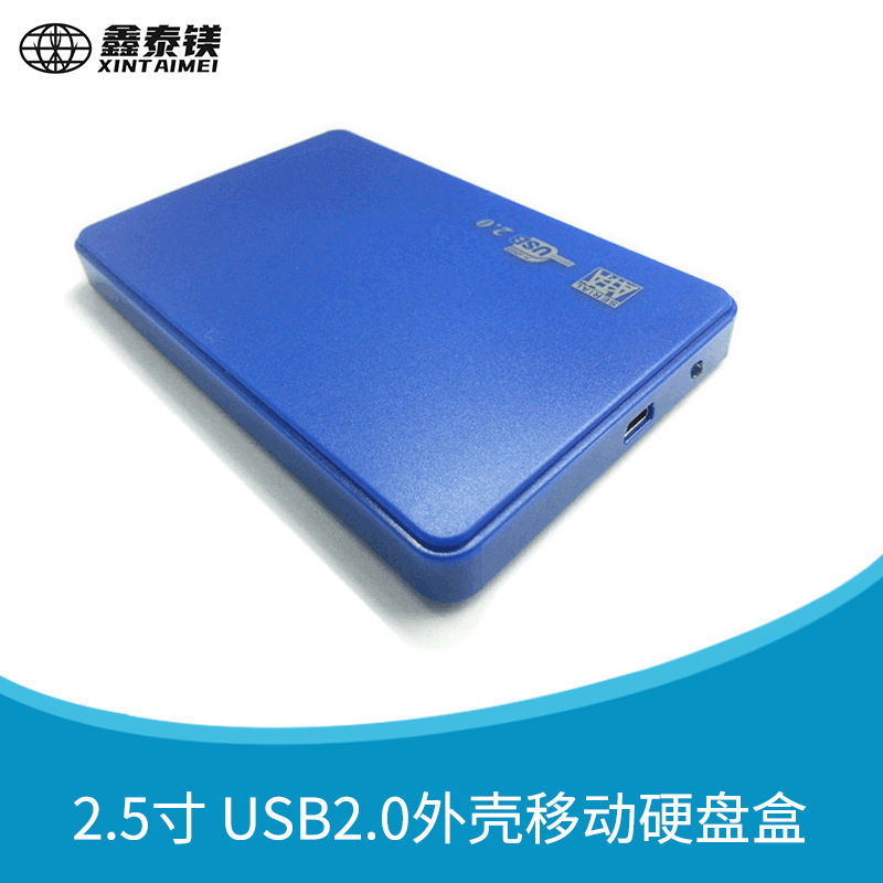 2.5寸SATA笔记本塑料硬盘盒 超薄塑料外壳定制 USB2.0移动硬盘盒