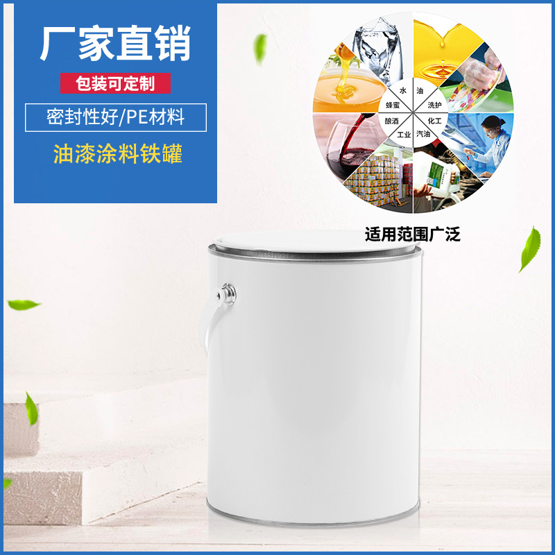 宝龙制罐圆形涂料铁桶5L圆形涂白桶马口铁油漆桶厂家批发可定制