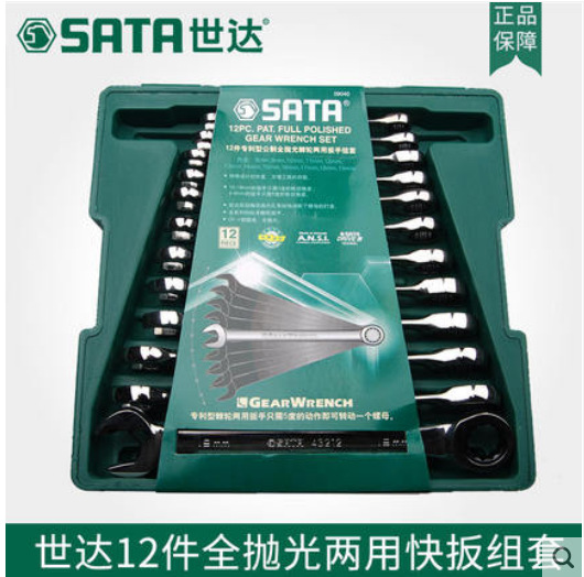 世达工具套装SATA12件全抛光开口快扳汽车维修套筒扳手套装09040