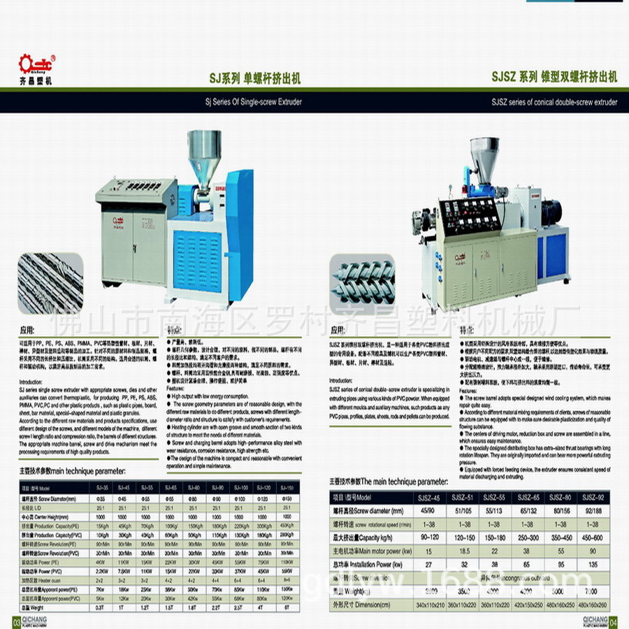 供应锥形双螺杆挤出机