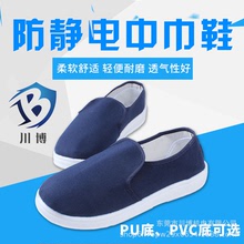 防靜電鞋帆布中巾PU軟底PVC透氣無塵潔凈電子白藍色工作鞋