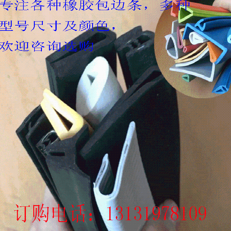 u型密封条橡胶包边条U型异形条密封防撞条胶边条包边玻璃黄色白色